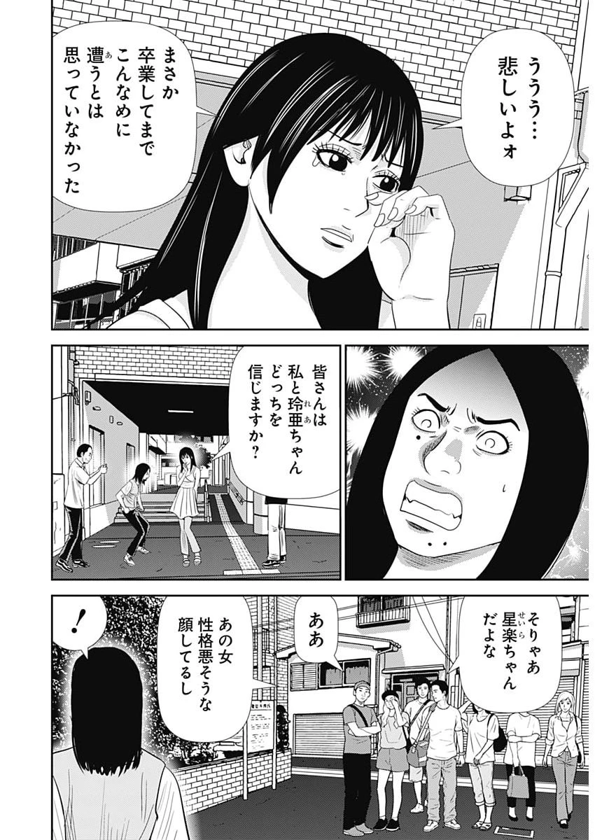 怨み屋本舗DIABLO 第99話 - 6