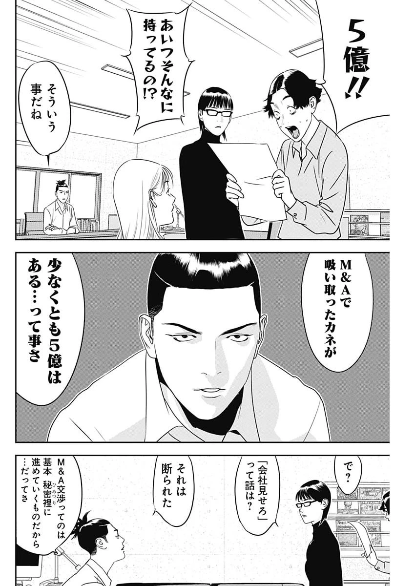 カモのネギには毒がある-加茂教授の"人間"経済学講義- 第106話 - 14