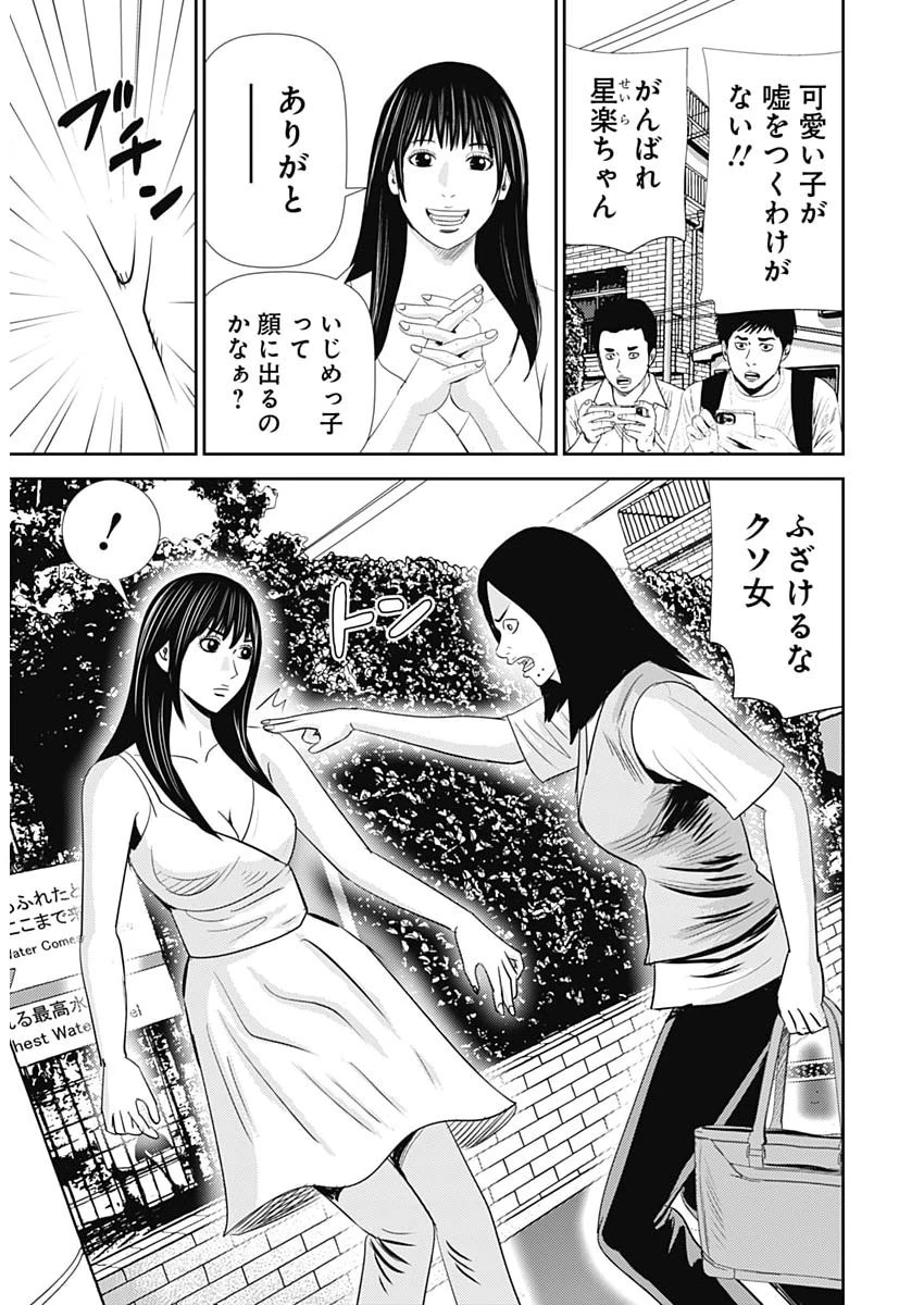 怨み屋本舗DIABLO 第99話 - 7