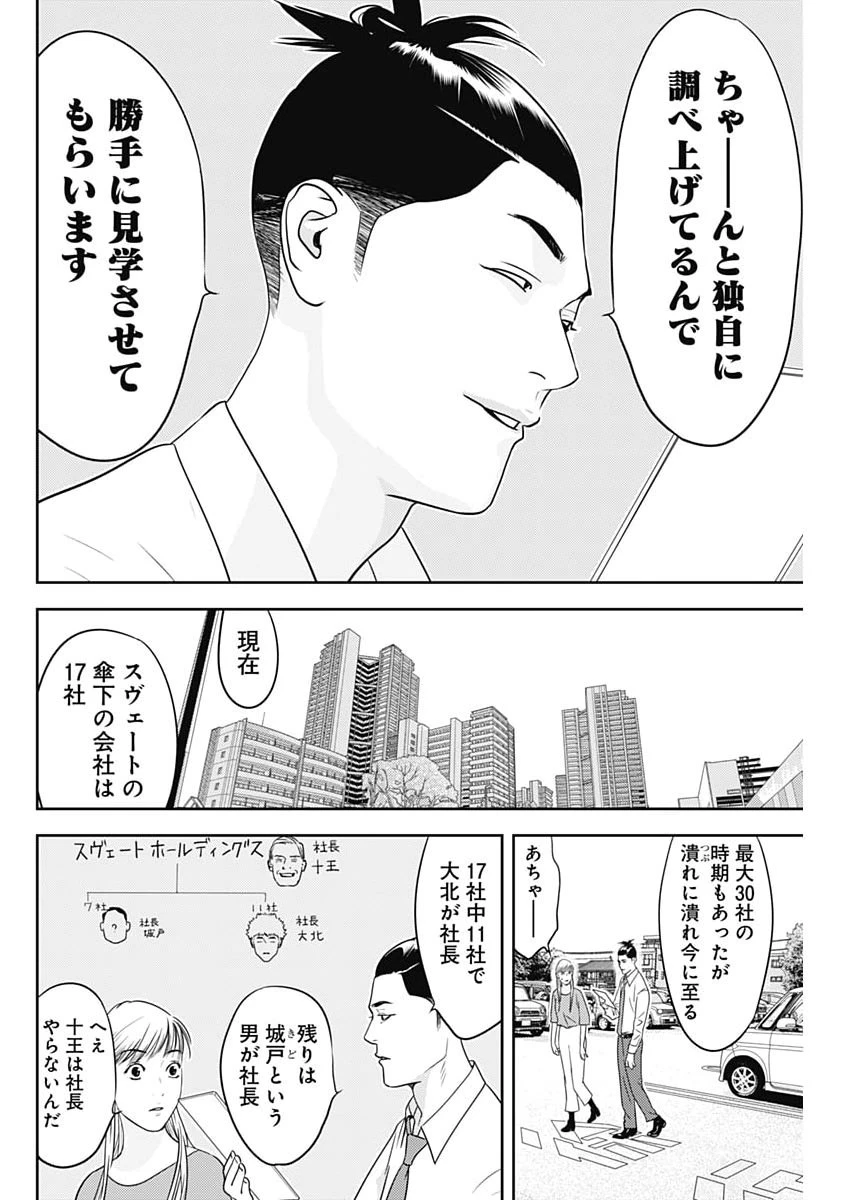 カモのネギには毒がある-加茂教授の"人間"経済学講義- 第106話 - 16