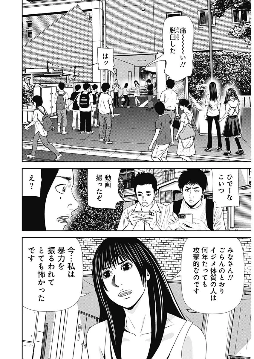 怨み屋本舗DIABLO 第99話 - 8