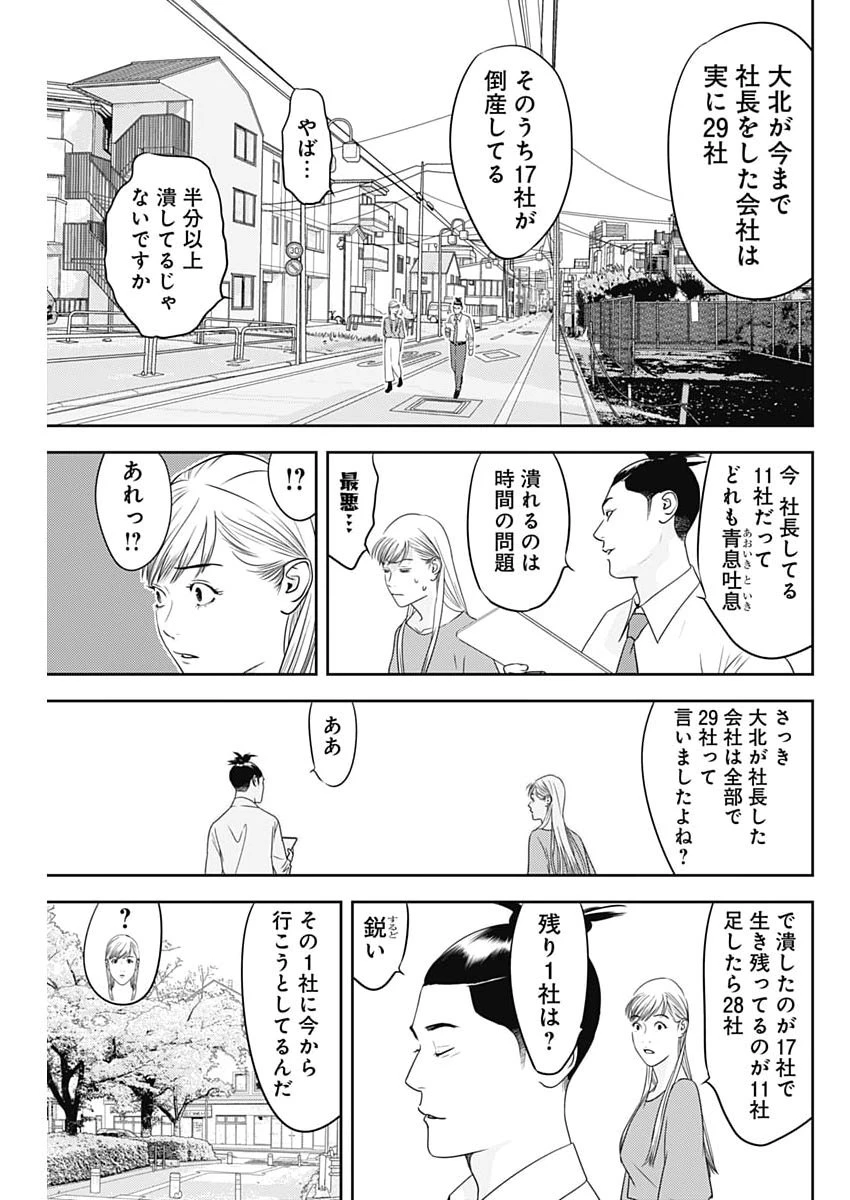 カモのネギには毒がある-加茂教授の"人間"経済学講義- 第106話 - 17