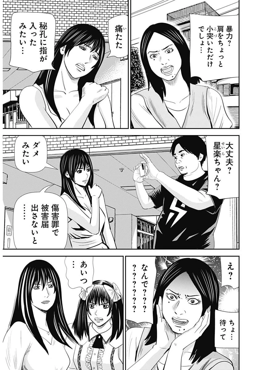 怨み屋本舗DIABLO 第99話 - 9