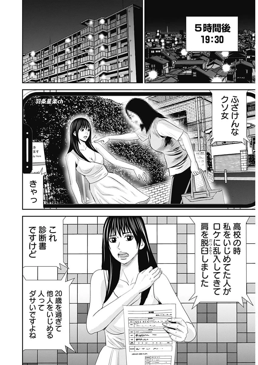 怨み屋本舗DIABLO 第99話 - 10