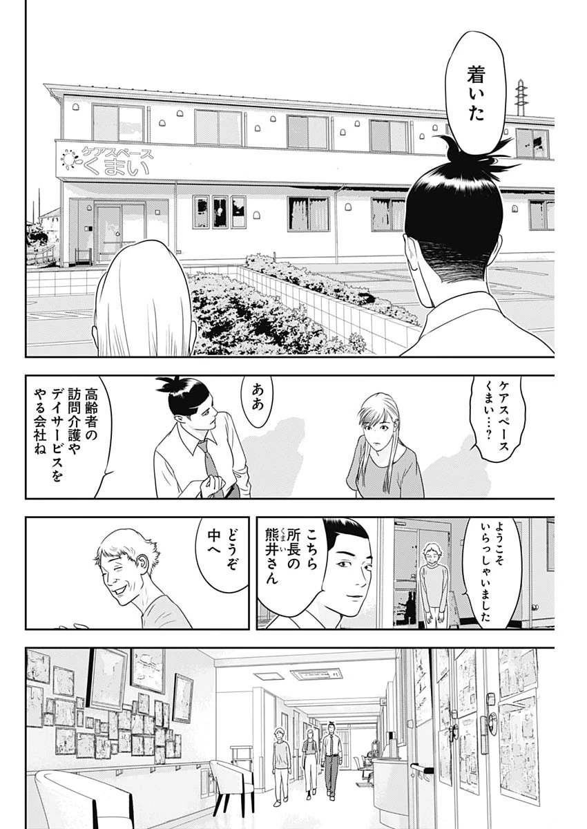 カモのネギには毒がある-加茂教授の"人間"経済学講義- 第106話 - 18
