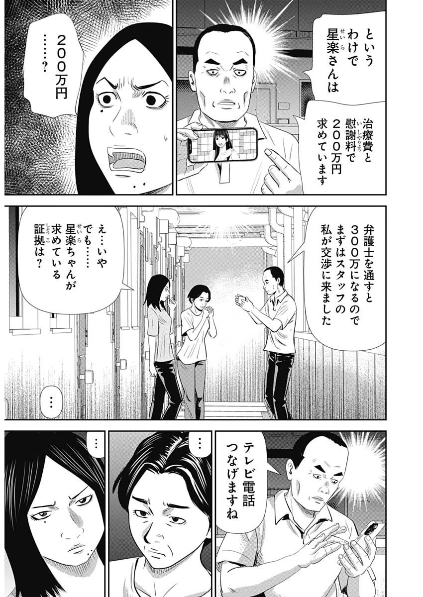 怨み屋本舗DIABLO 第99話 - 11