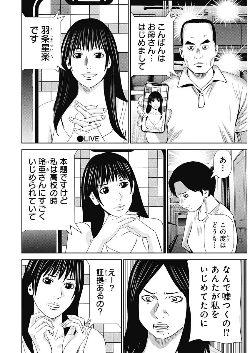 怨み屋本舗DIABLO 第99話 - 12