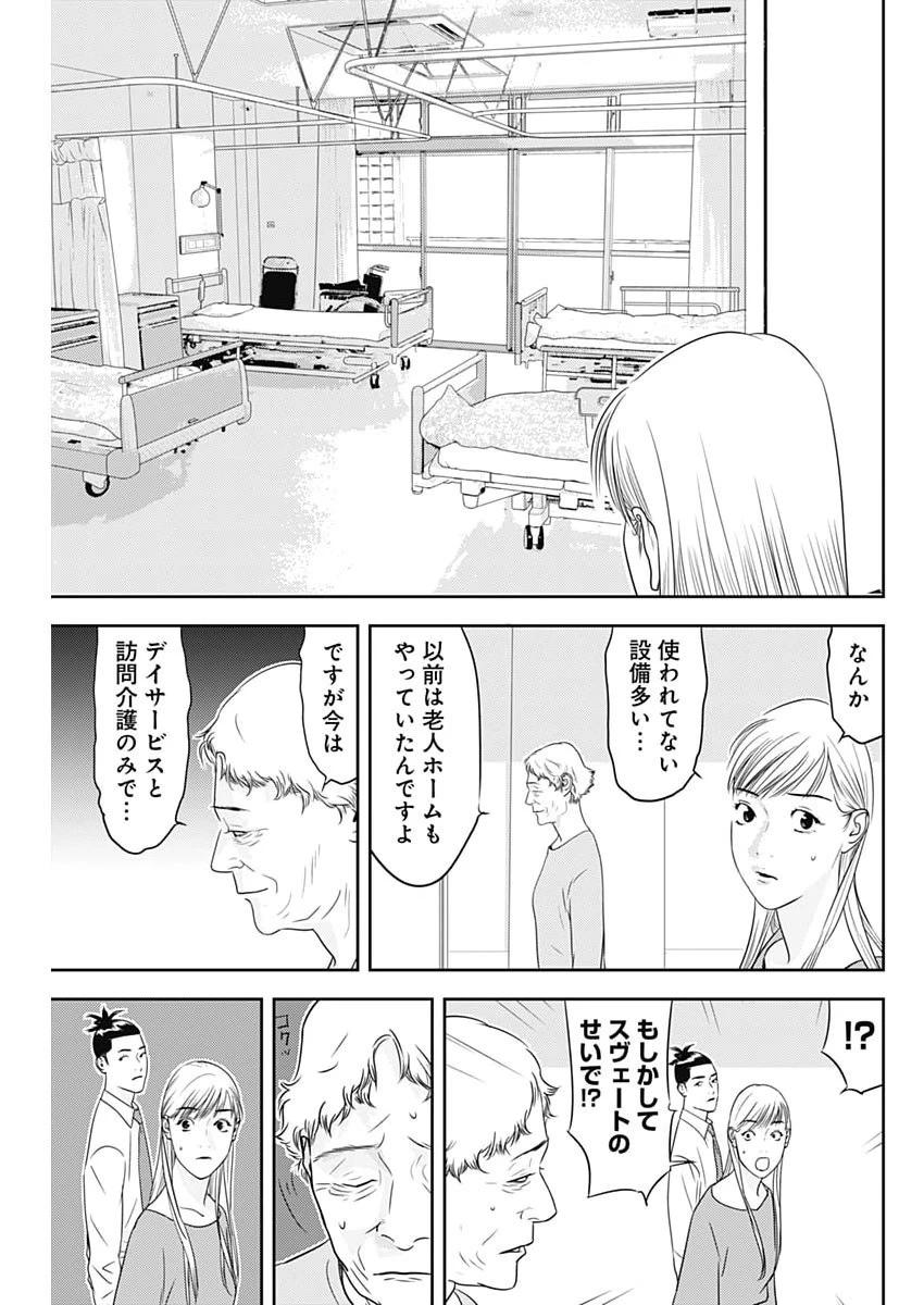 カモのネギには毒がある-加茂教授の"人間"経済学講義- 第106話 - 19