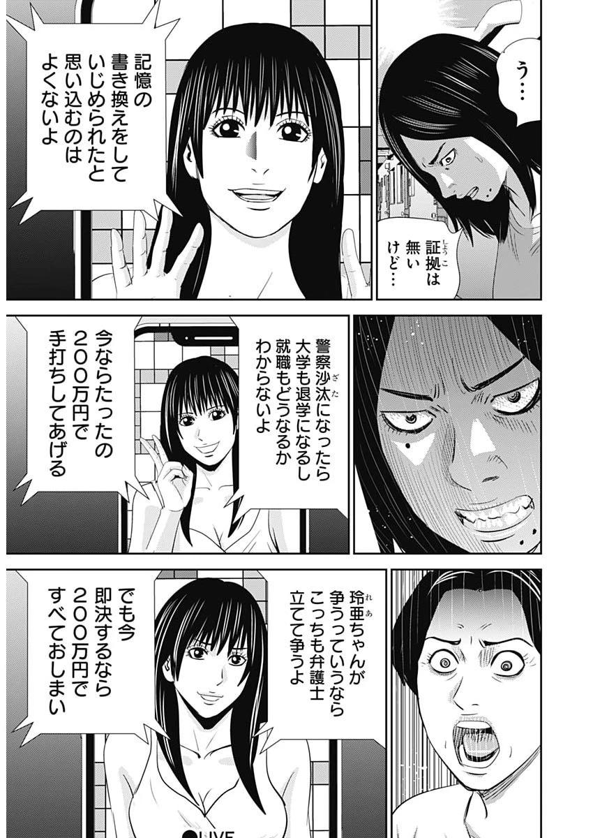 怨み屋本舗DIABLO 第99話 - 13