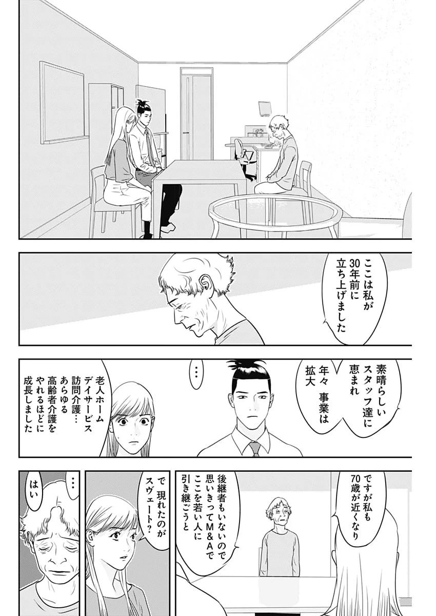 カモのネギには毒がある-加茂教授の"人間"経済学講義- 第106話 - 20