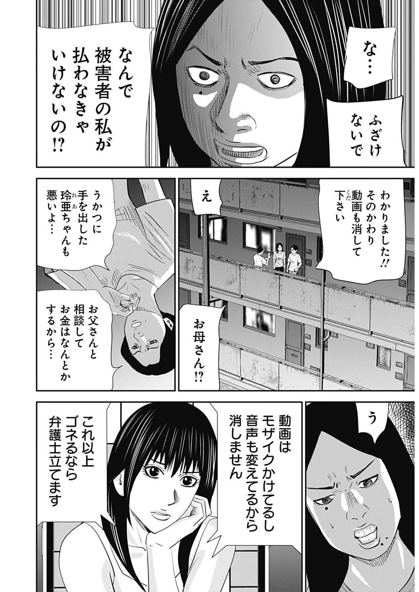 怨み屋本舗DIABLO 第99話 - 14