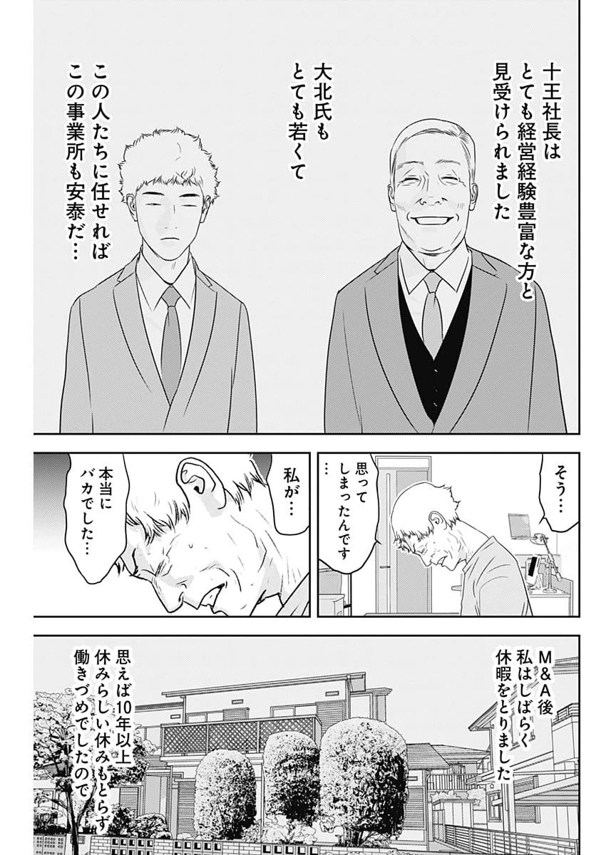 カモのネギには毒がある-加茂教授の"人間"経済学講義- 第106話 - 21