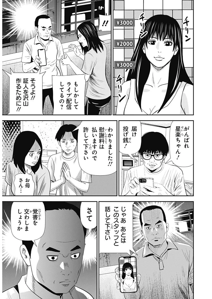 怨み屋本舗DIABLO 第99話 - 15