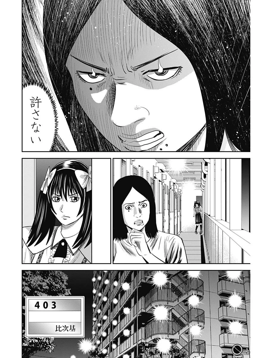 怨み屋本舗DIABLO 第99話 - 16