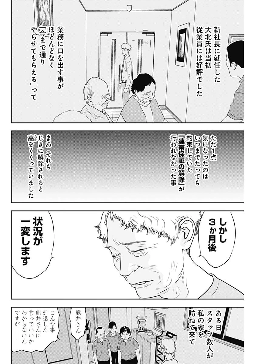 カモのネギには毒がある-加茂教授の"人間"経済学講義- 第106話 - 22