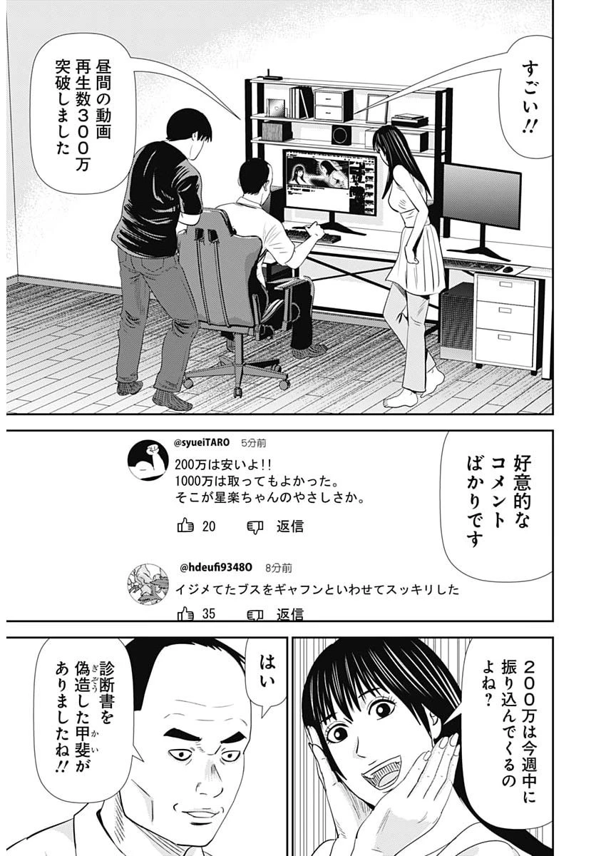 怨み屋本舗DIABLO 第99話 - 17
