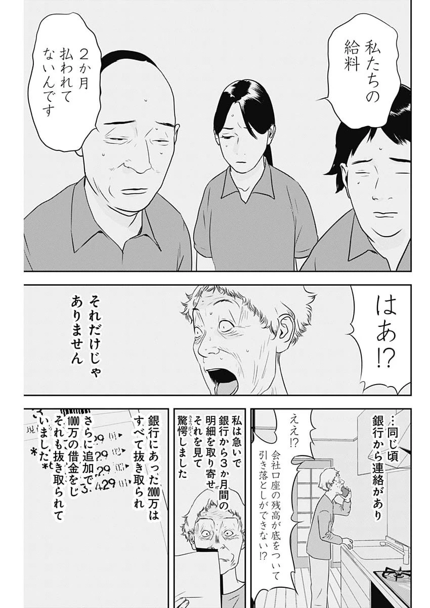 カモのネギには毒がある-加茂教授の"人間"経済学講義- 第106話 - 23