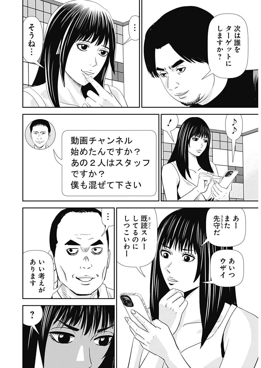 怨み屋本舗DIABLO 第99話 - 18