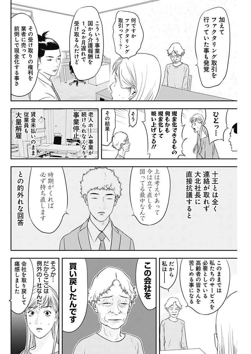 カモのネギには毒がある-加茂教授の"人間"経済学講義- 第106話 - 24