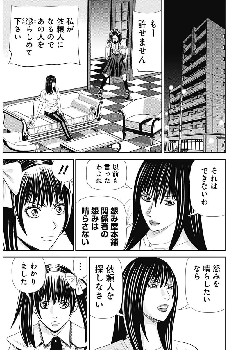 怨み屋本舗DIABLO 第99話 - 19