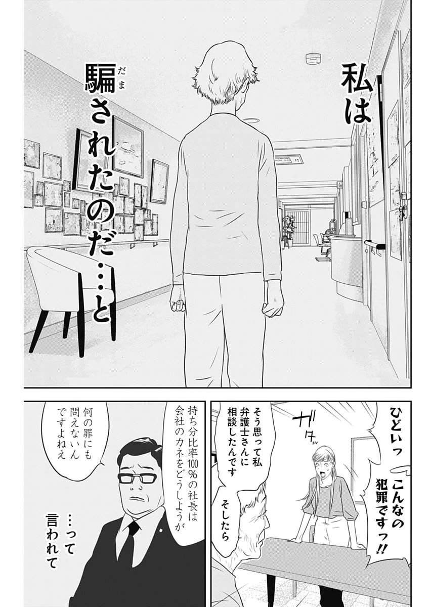 カモのネギには毒がある-加茂教授の"人間"経済学講義- 第106話 - 25