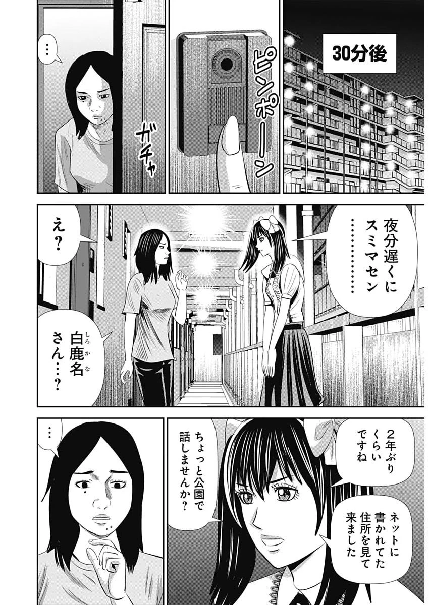 怨み屋本舗DIABLO 第99話 - 20