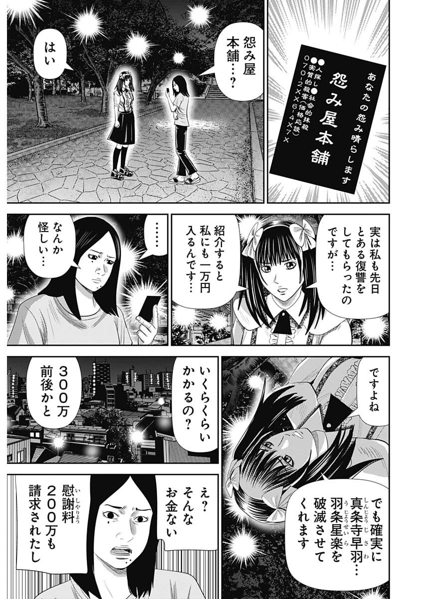 怨み屋本舗DIABLO 第99話 - 21