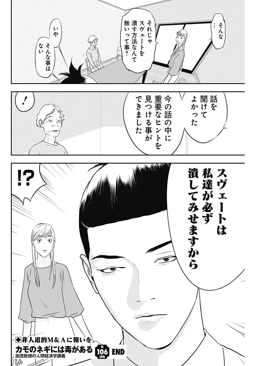 カモのネギには毒がある-加茂教授の"人間"経済学講義- 第106話 - 26