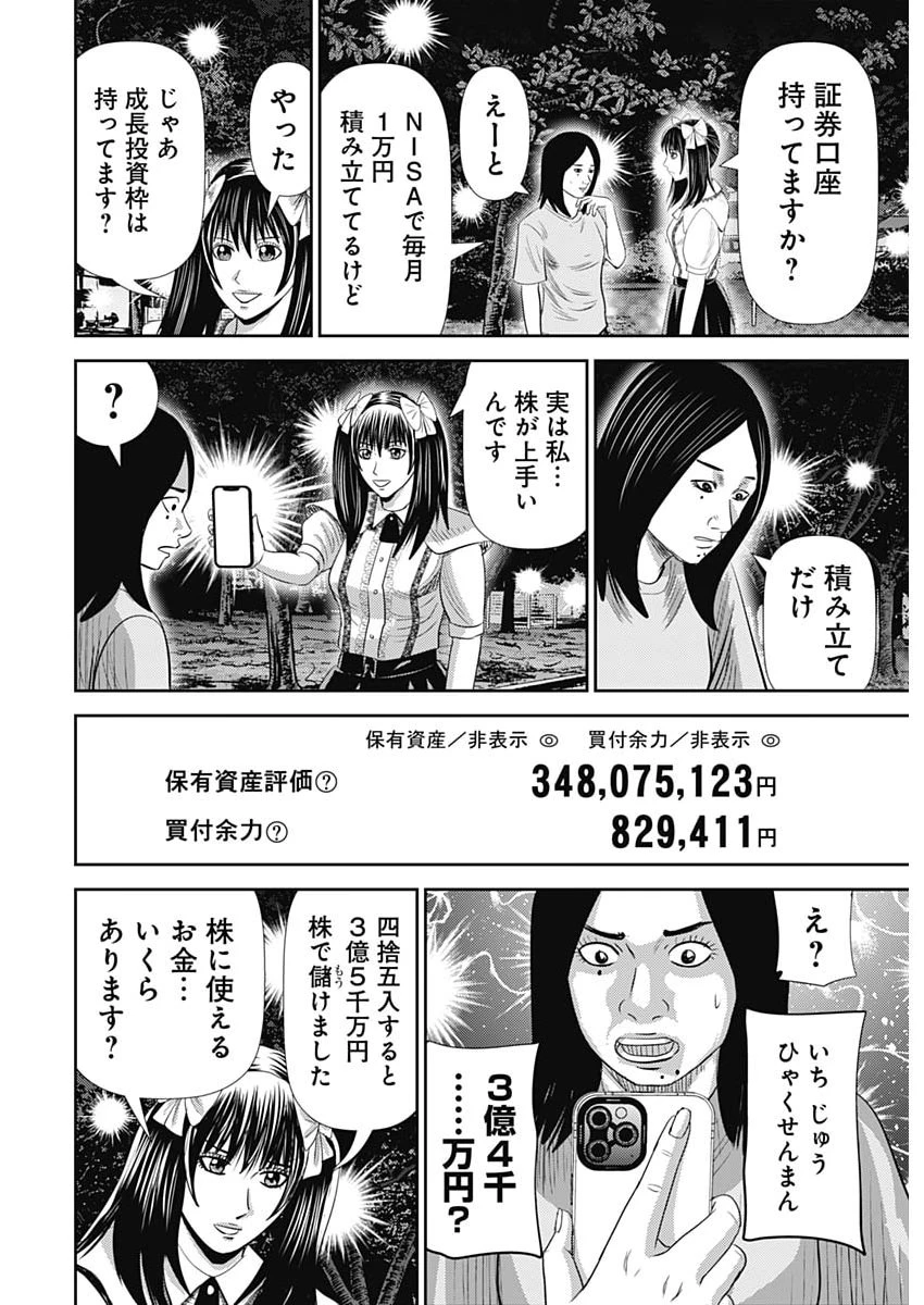怨み屋本舗DIABLO 第99話 - 22