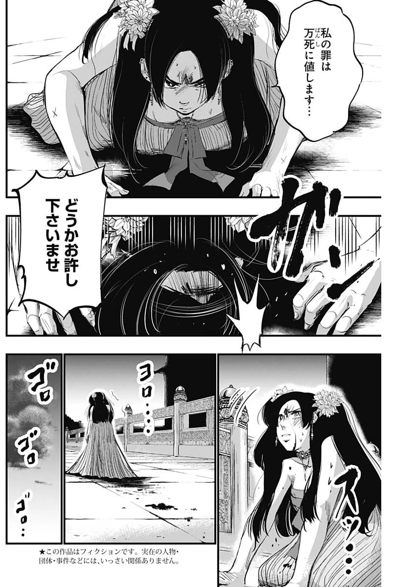 レッドムーダン 第105話 - 2