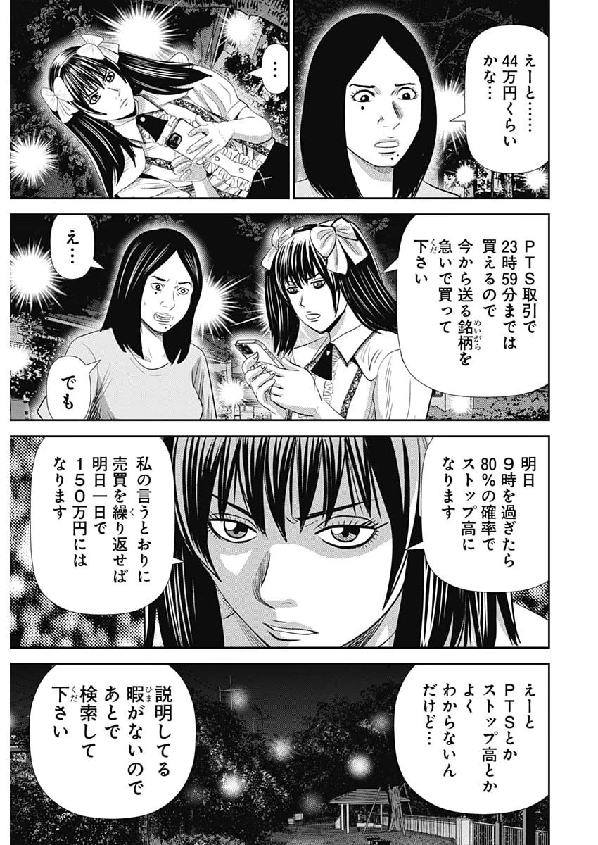 怨み屋本舗DIABLO 第99話 - 23