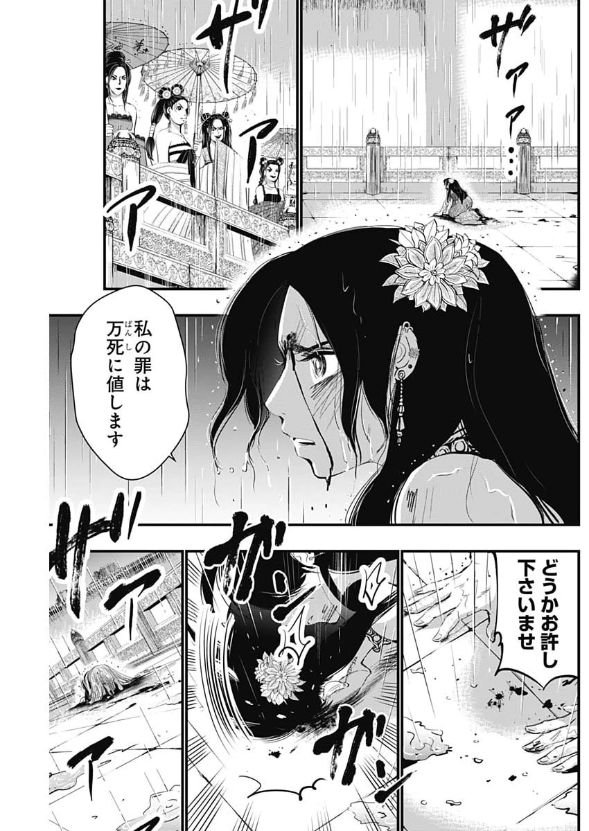 レッドムーダン 第105話 - 3