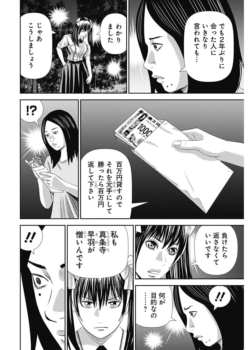 怨み屋本舗DIABLO 第99話 - 24