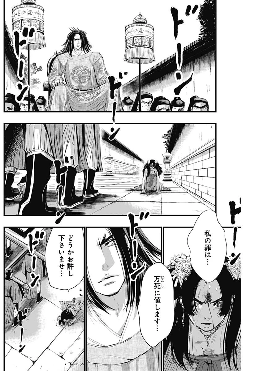 レッドムーダン 第105話 - 4