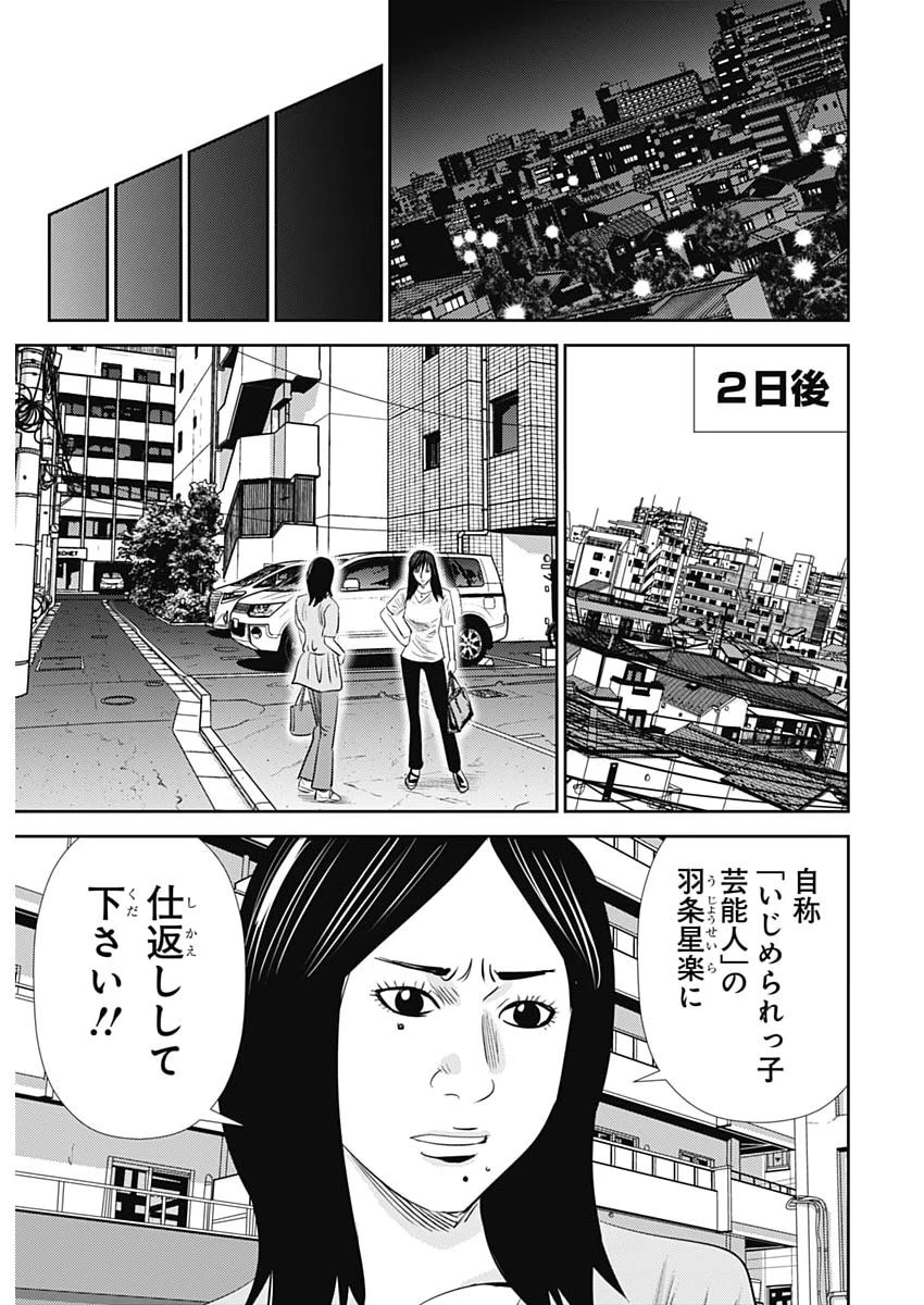 怨み屋本舗DIABLO 第99話 - 25