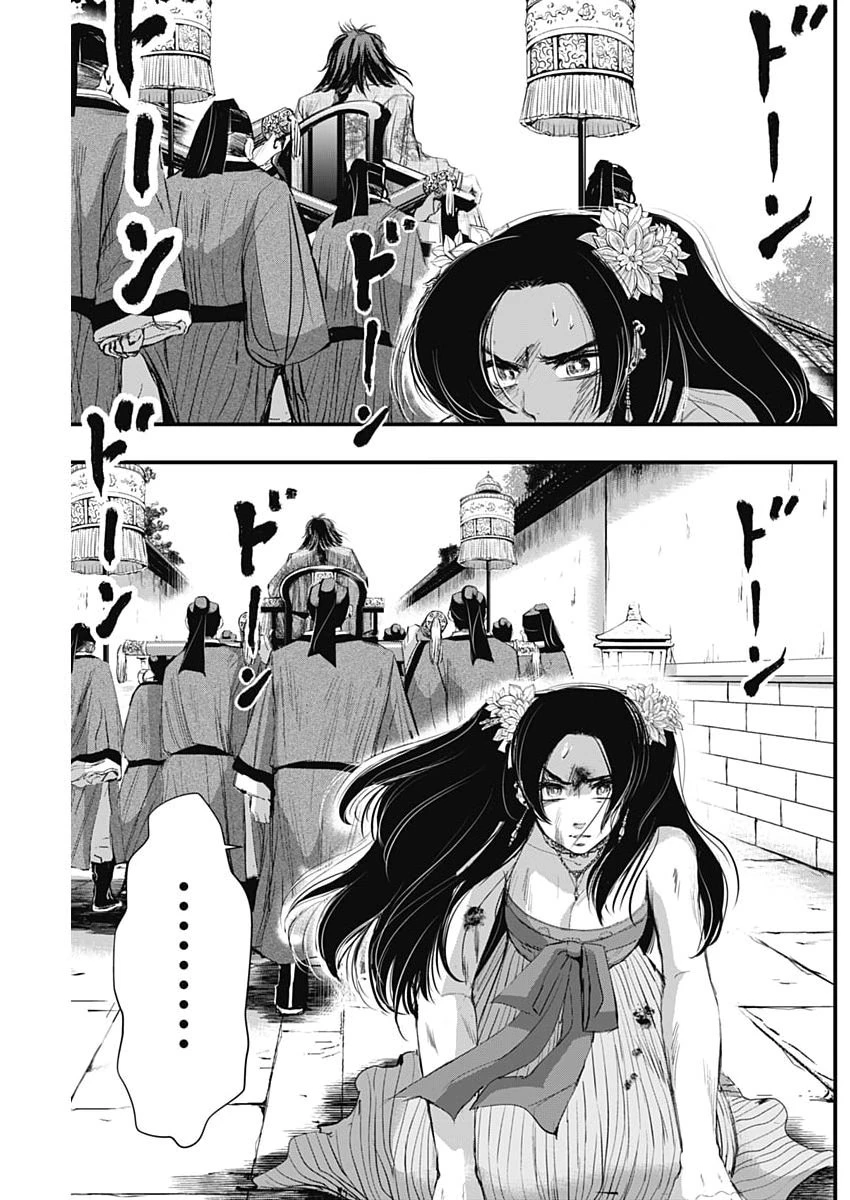 レッドムーダン 第105話 - 5