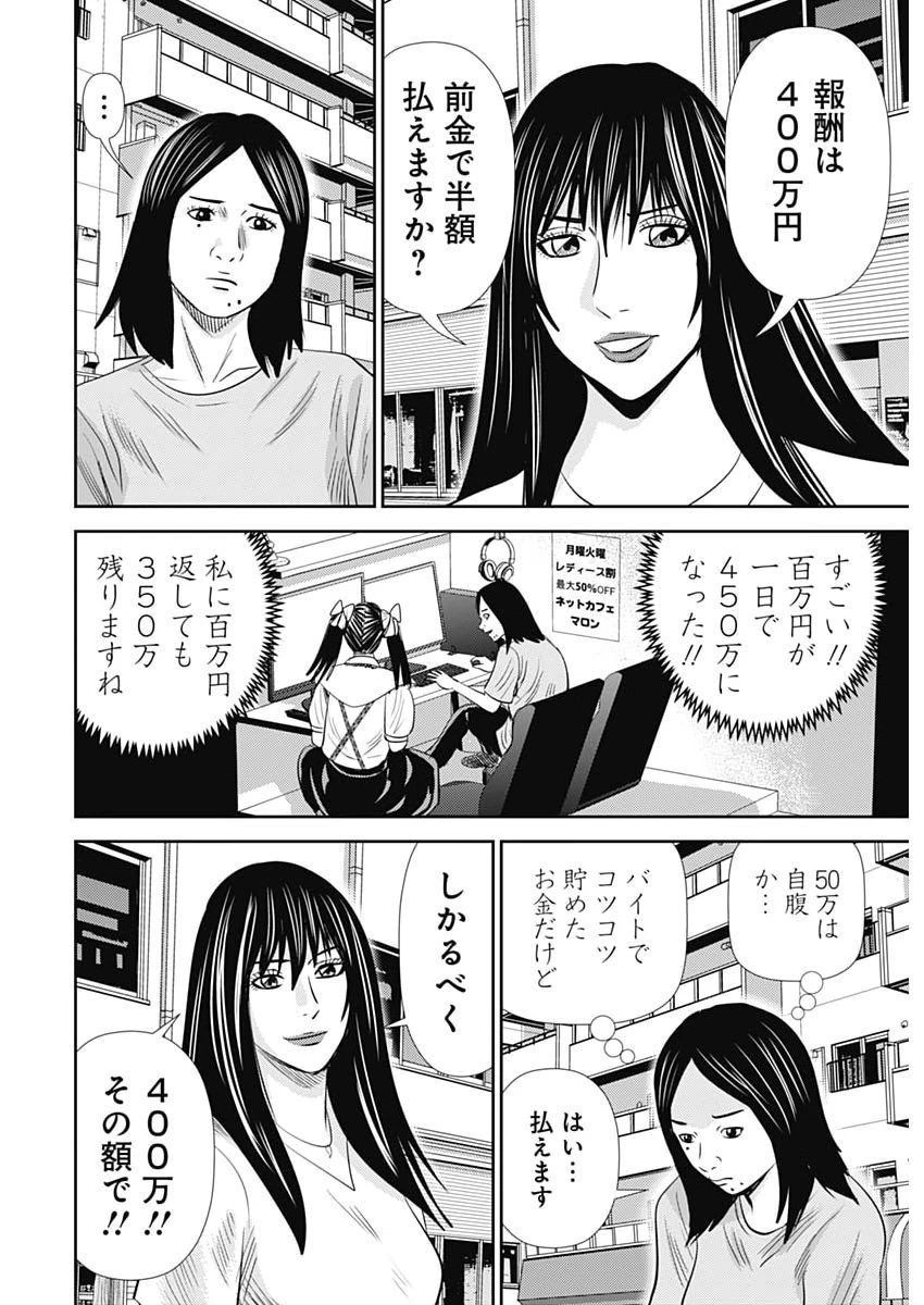 怨み屋本舗DIABLO 第99話 - 26