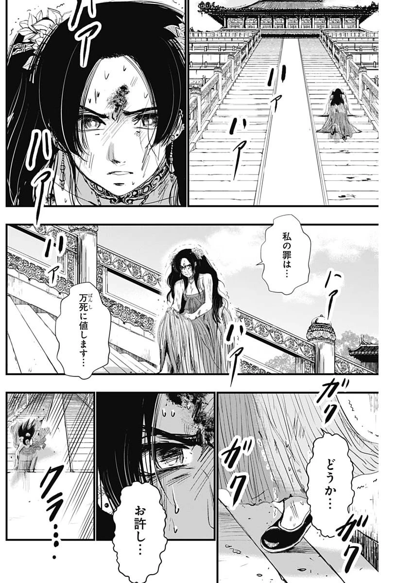 レッドムーダン 第105話 - 6