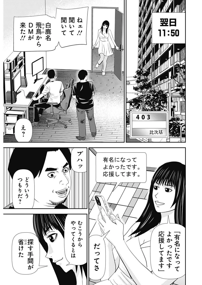 怨み屋本舗DIABLO 第99話 - 27