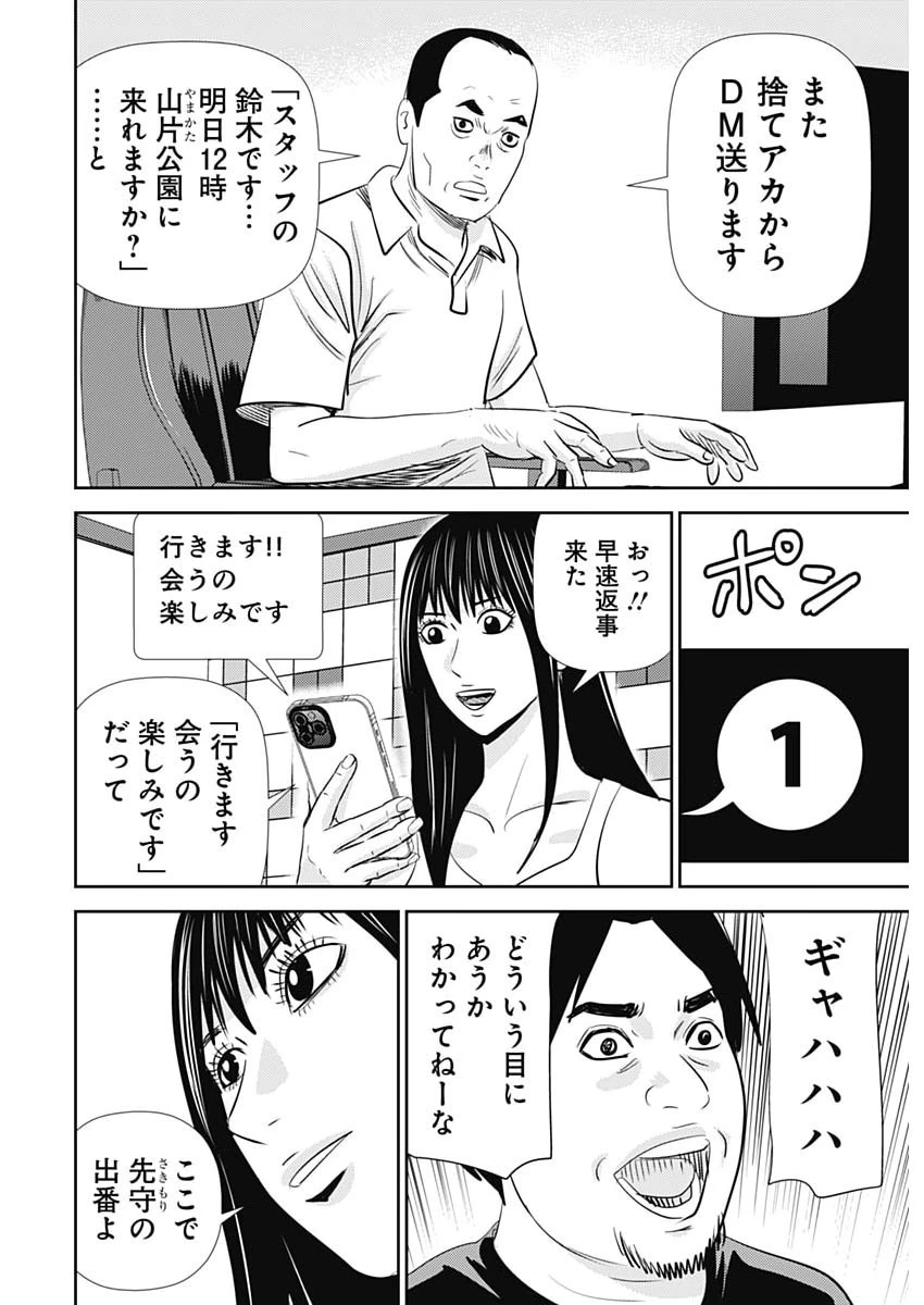 怨み屋本舗DIABLO 第99話 - 28