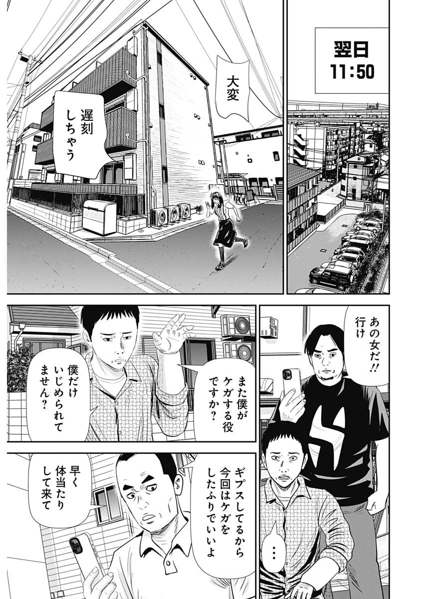 怨み屋本舗DIABLO 第99話 - 29