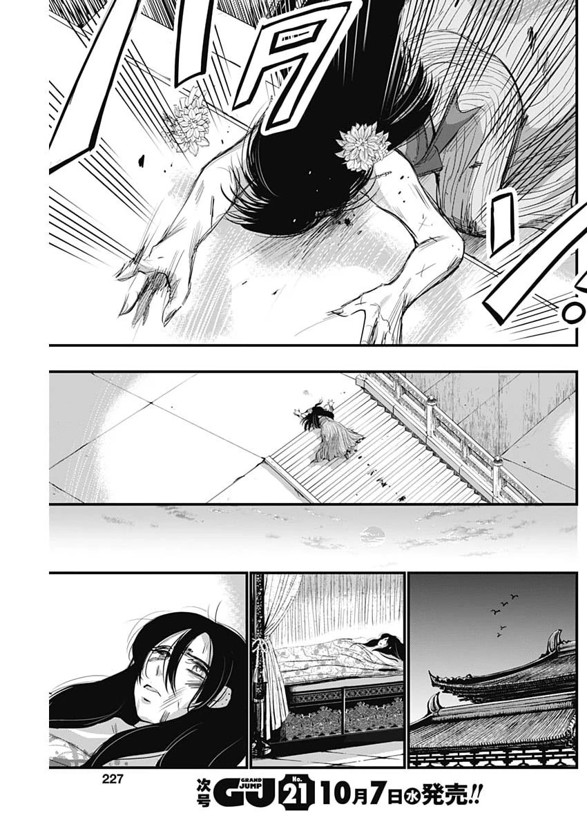 レッドムーダン 第105話 - 7