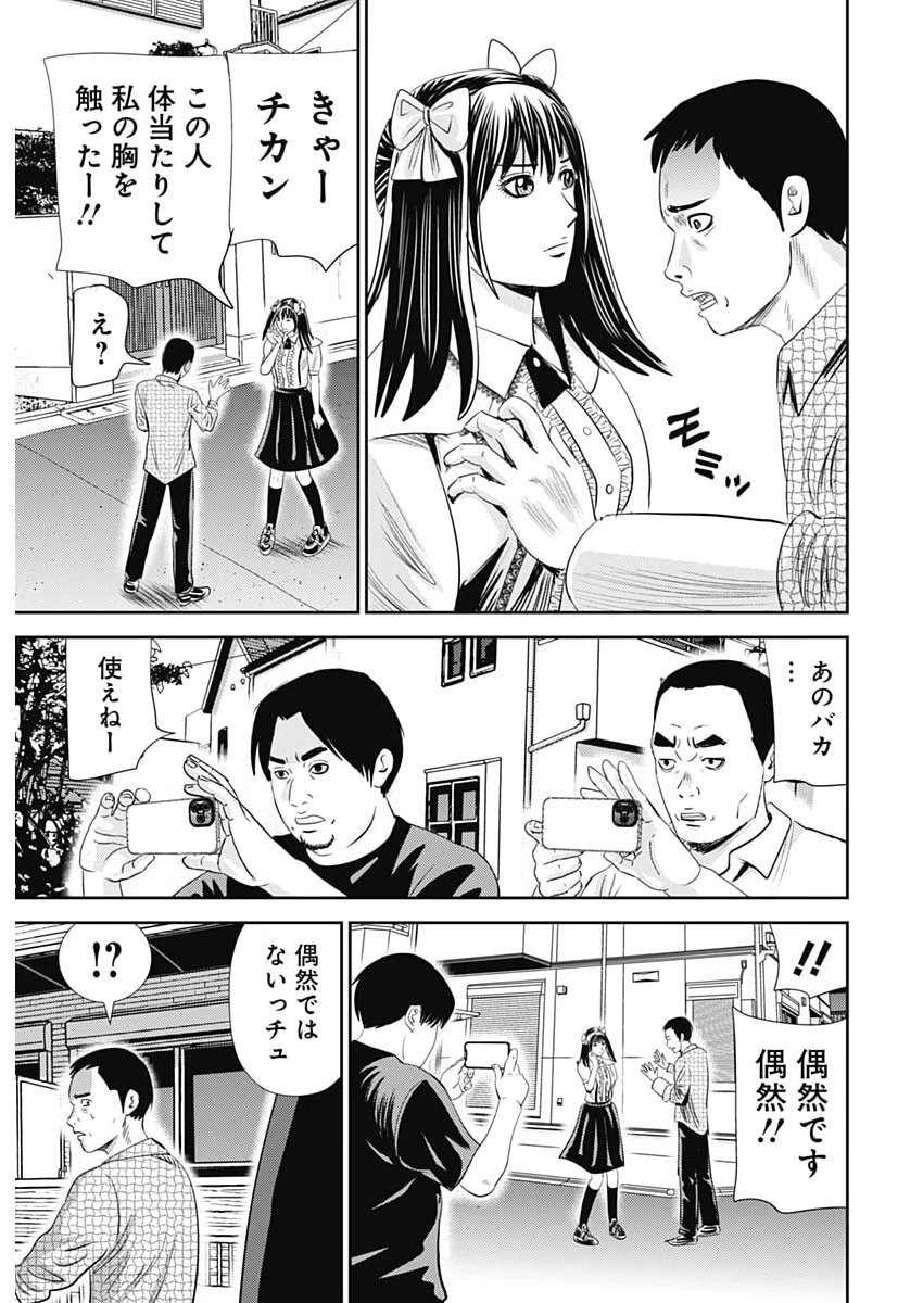 怨み屋本舗DIABLO 第99話 - 31