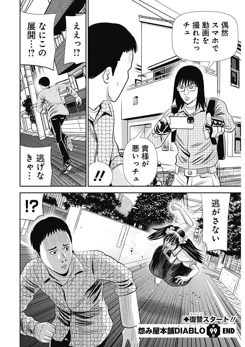 怨み屋本舗DIABLO 第99話 - 32