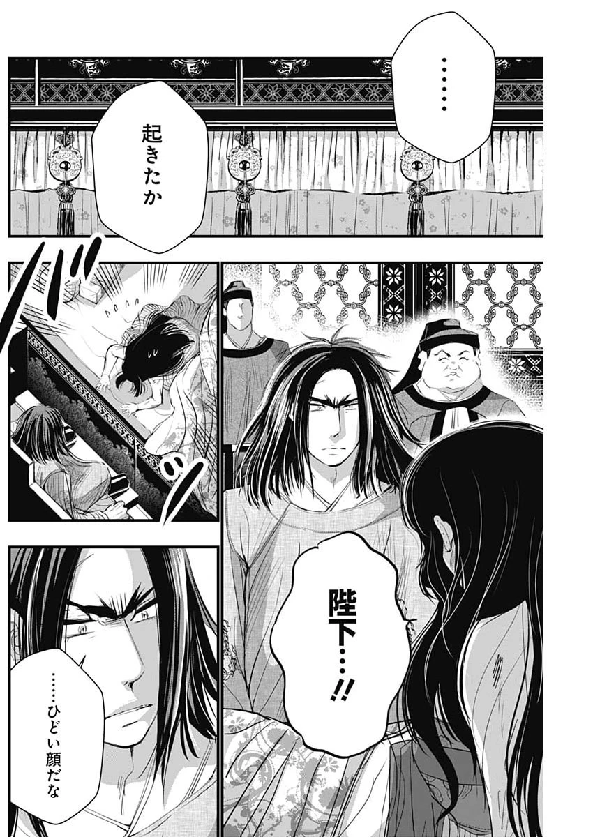 レッドムーダン 第105話 - 8