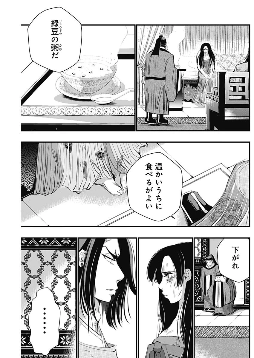 レッドムーダン 第105話 - 9