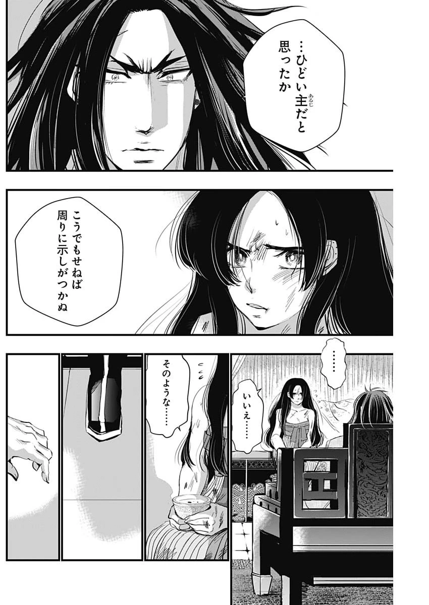 レッドムーダン 第105話 - 10
