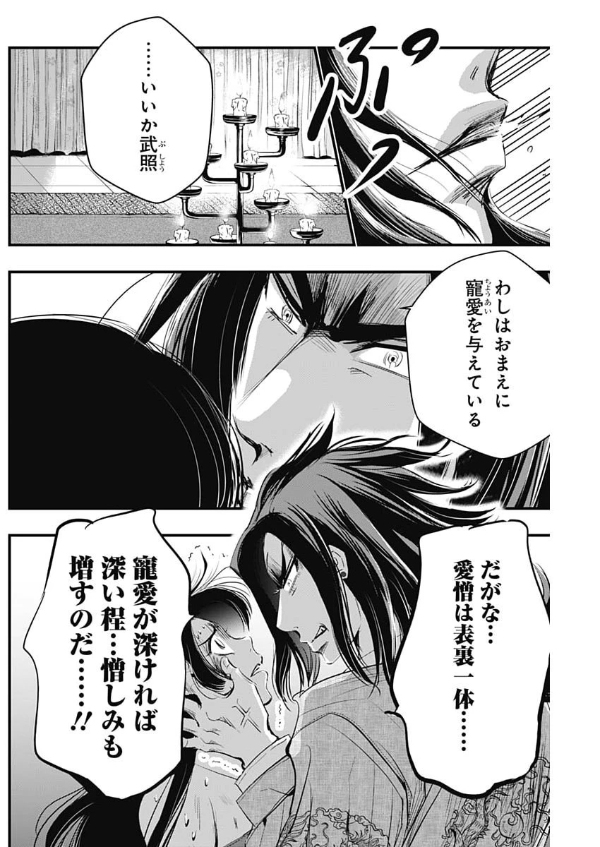 レッドムーダン 第105話 - 12