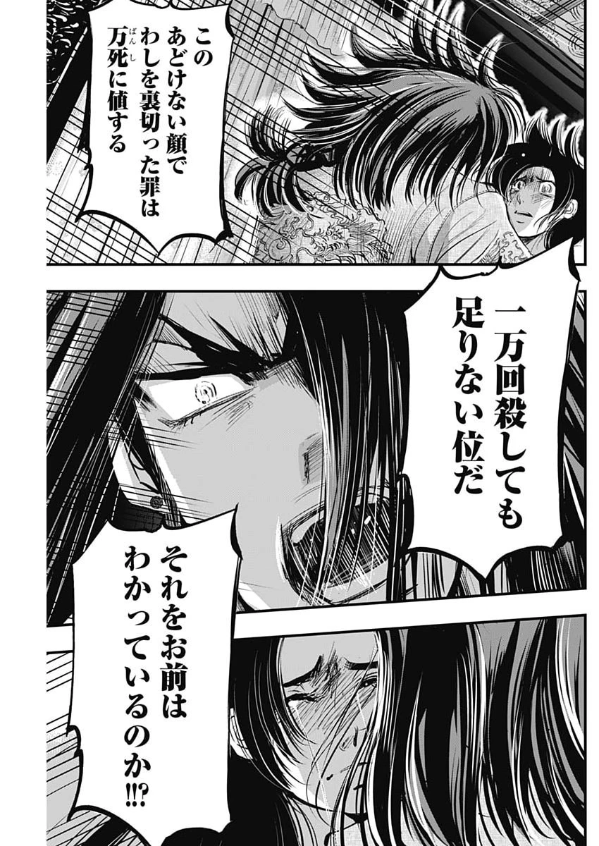 レッドムーダン 第105話 - 13