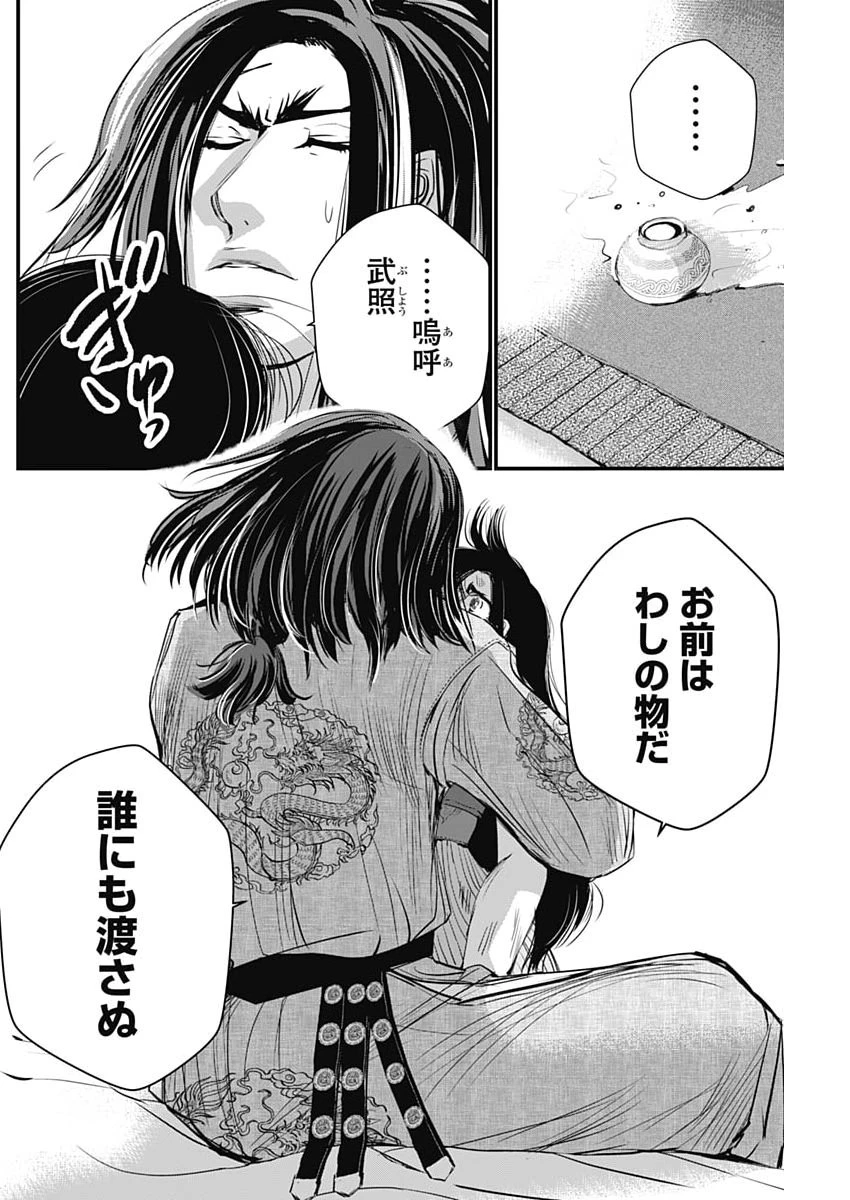 レッドムーダン 第105話 - 14